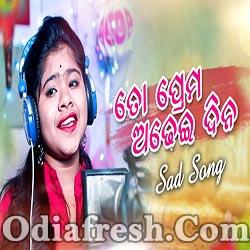 To Prema Adhei Dina - Odia Sad Song By Deepanwita